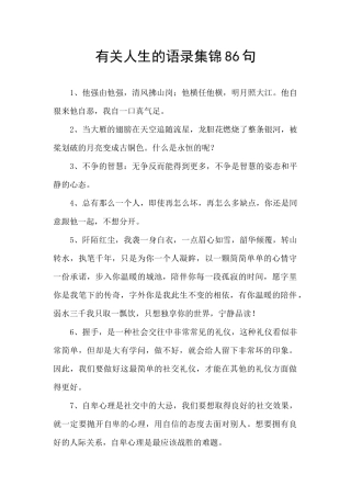 有关人生的语录集锦86句