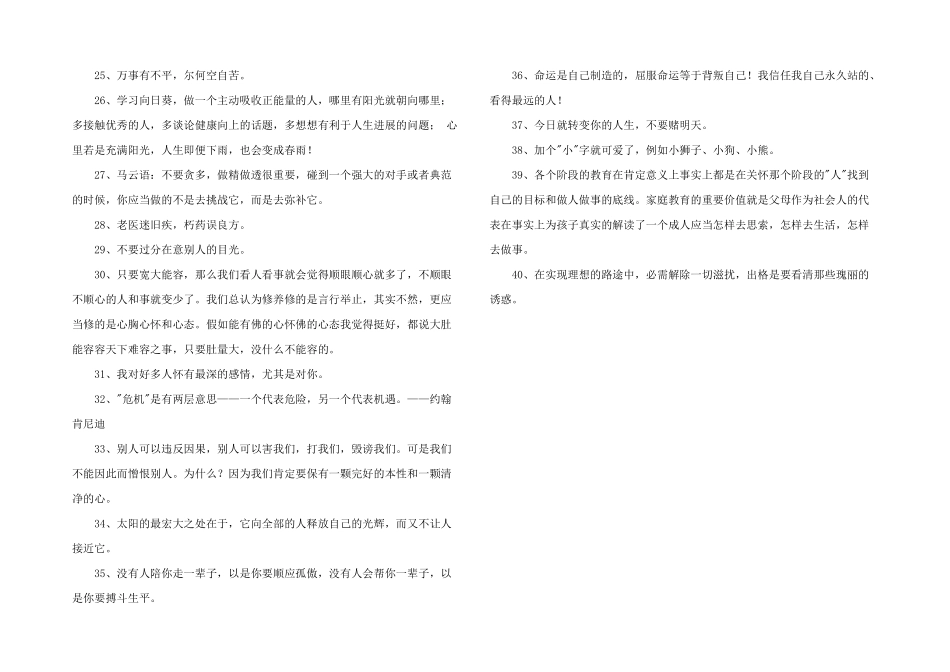 有关人生格言集合40句_第2页