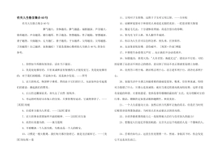 有关人生格言集合40句