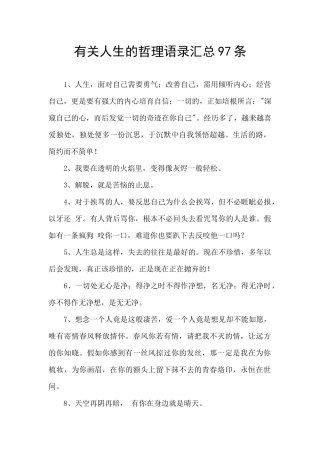 有关人生的哲理语录汇总97条