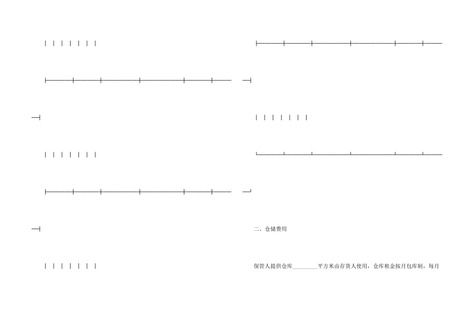 有关仓储合同合集6篇_第2页