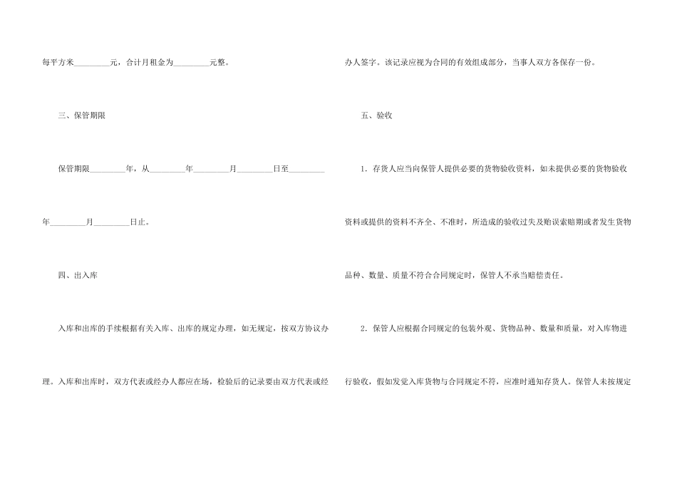 有关仓储合同合集6篇_第3页