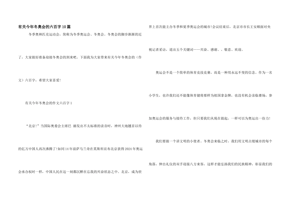 有关今年冬奥会的六百字10篇_第1页