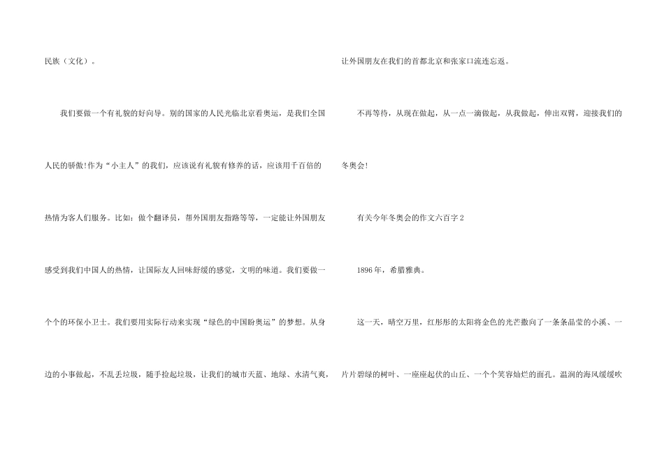 有关今年冬奥会的六百字10篇_第2页