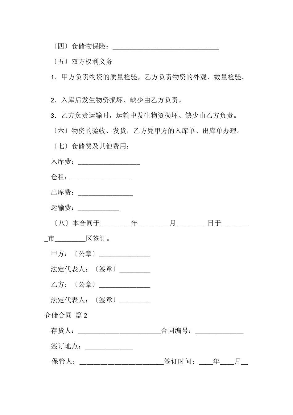 有关仓储合同五篇_第2页