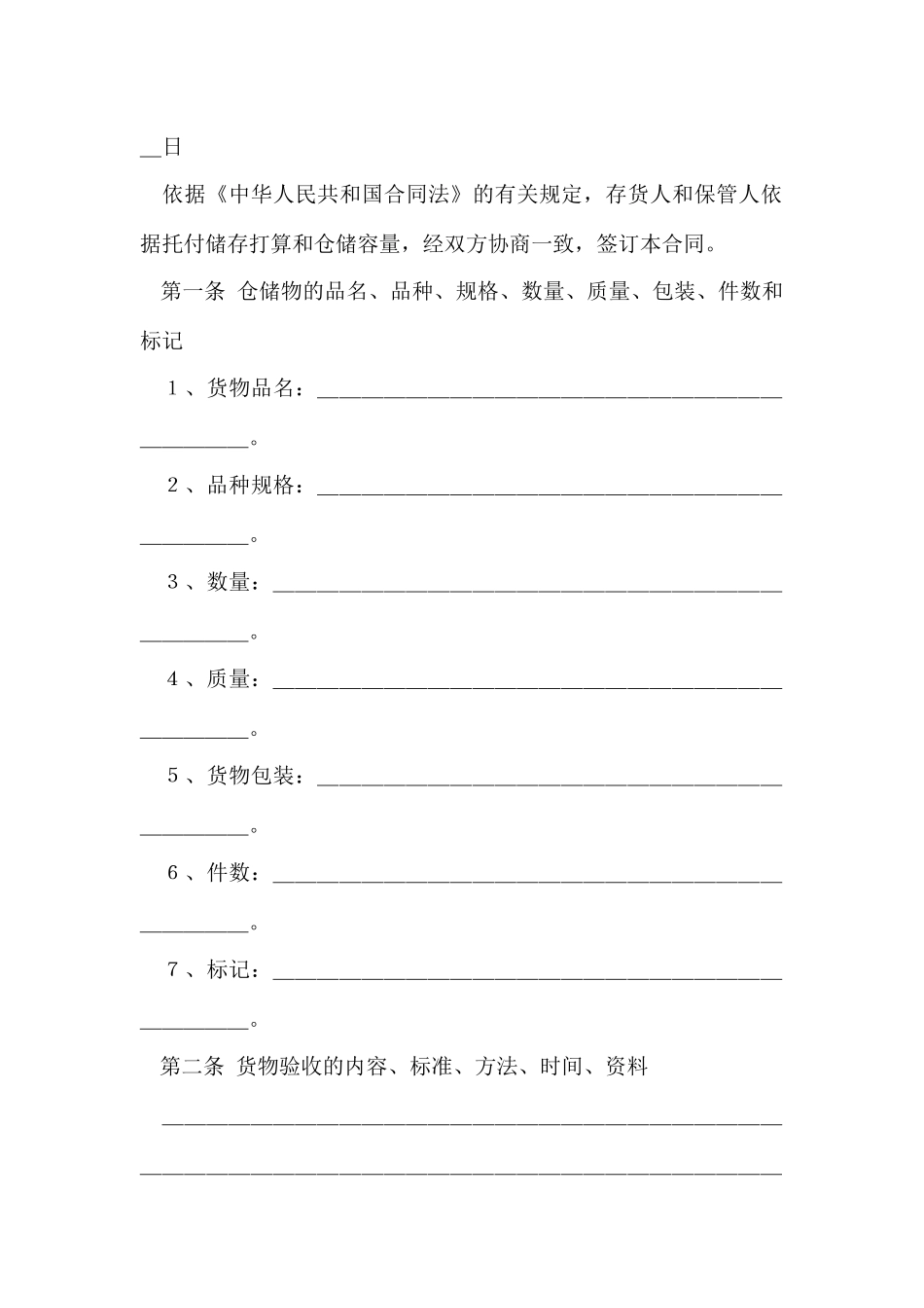 有关仓储合同五篇_第3页