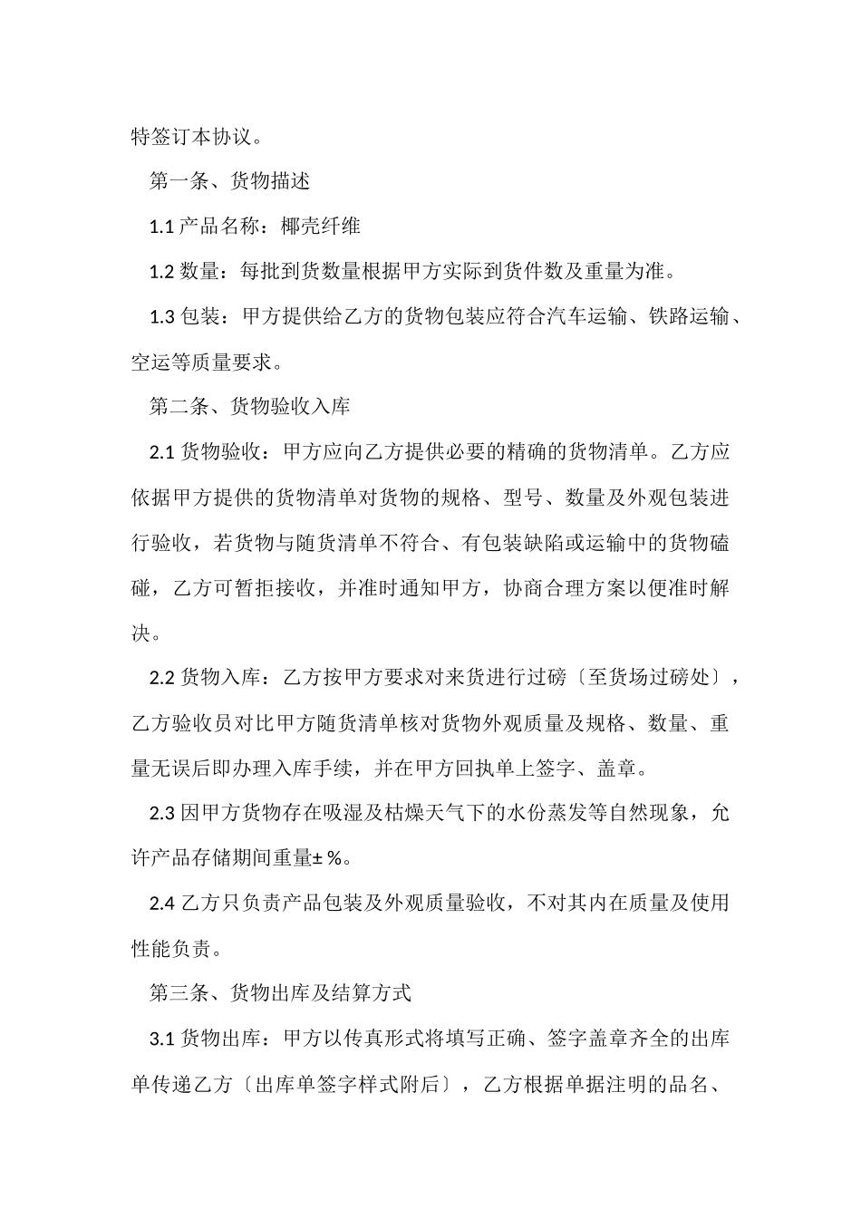 有关仓储合同七篇_第3页