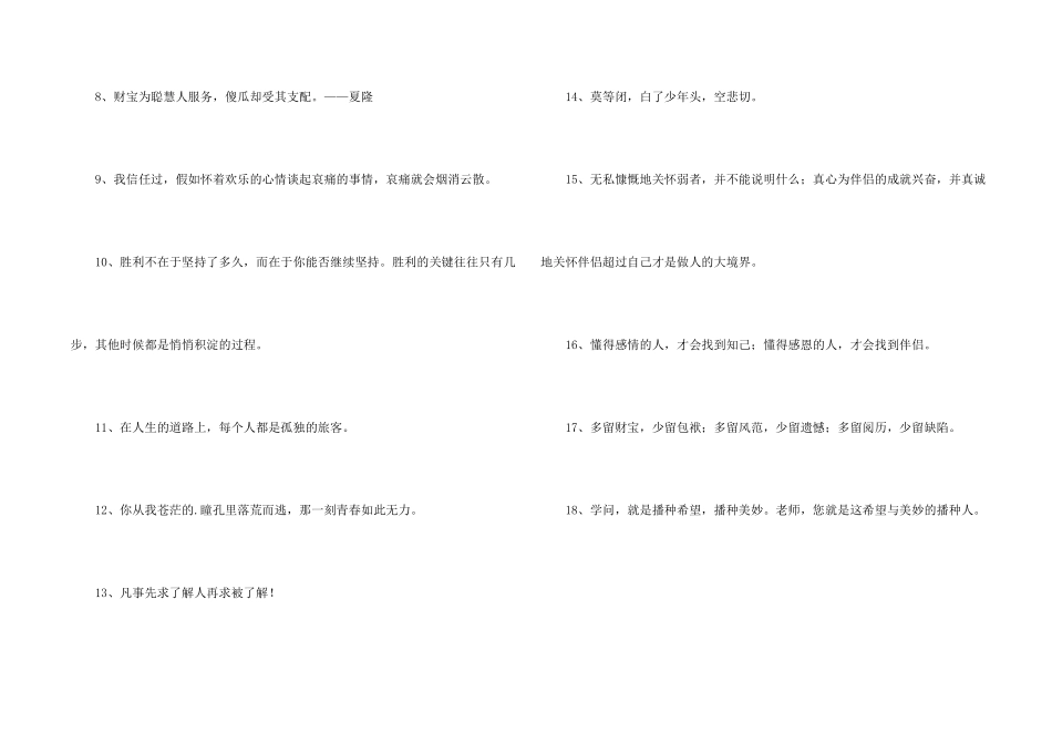有关人生的格言汇编30条_第2页