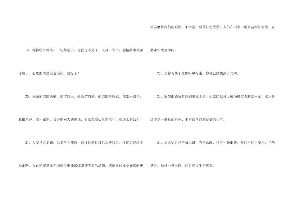 有关人生的格言汇编30条_第3页