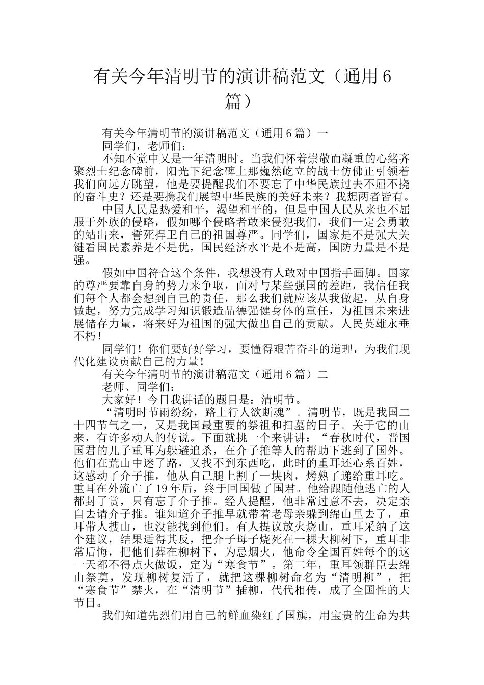 有关今年清明节的演讲稿范文_第1页