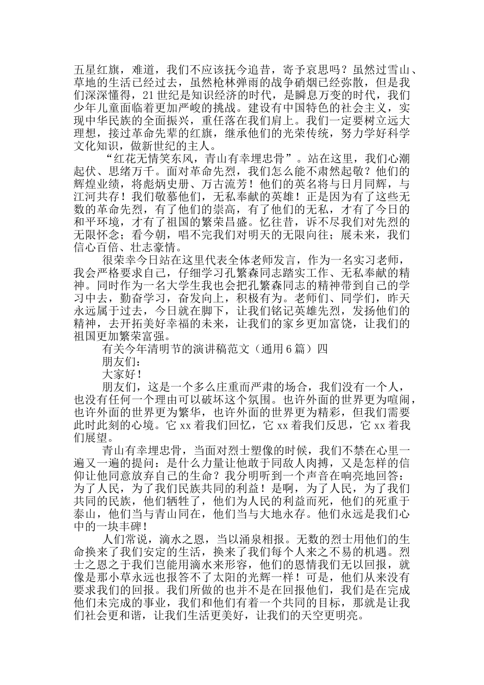 有关今年清明节的演讲稿范文_第3页