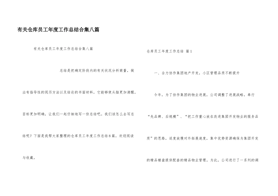 有关仓库员工年度工作总结合集八篇_第1页
