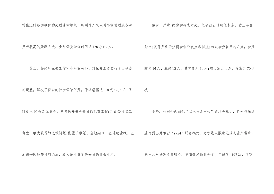 有关仓库员工年度工作总结合集八篇_第3页