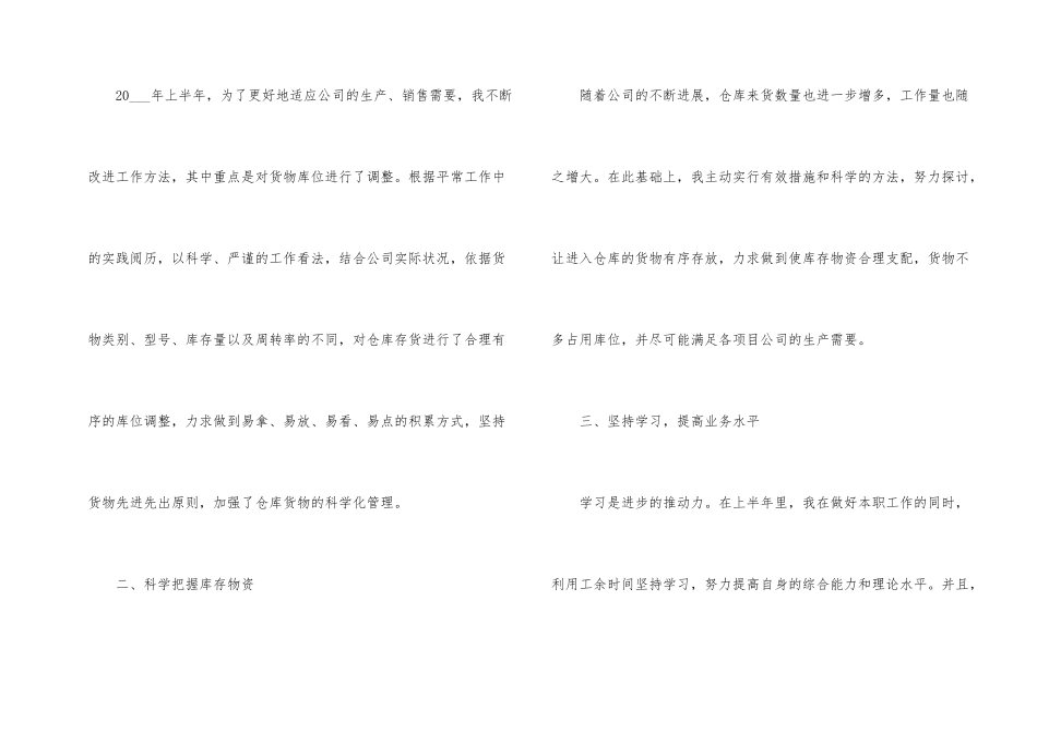 有关仓库年终工作总结汇编9篇_第2页