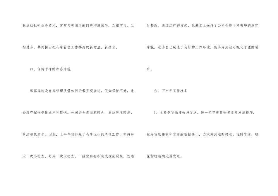 有关仓库年终工作总结汇编9篇_第3页