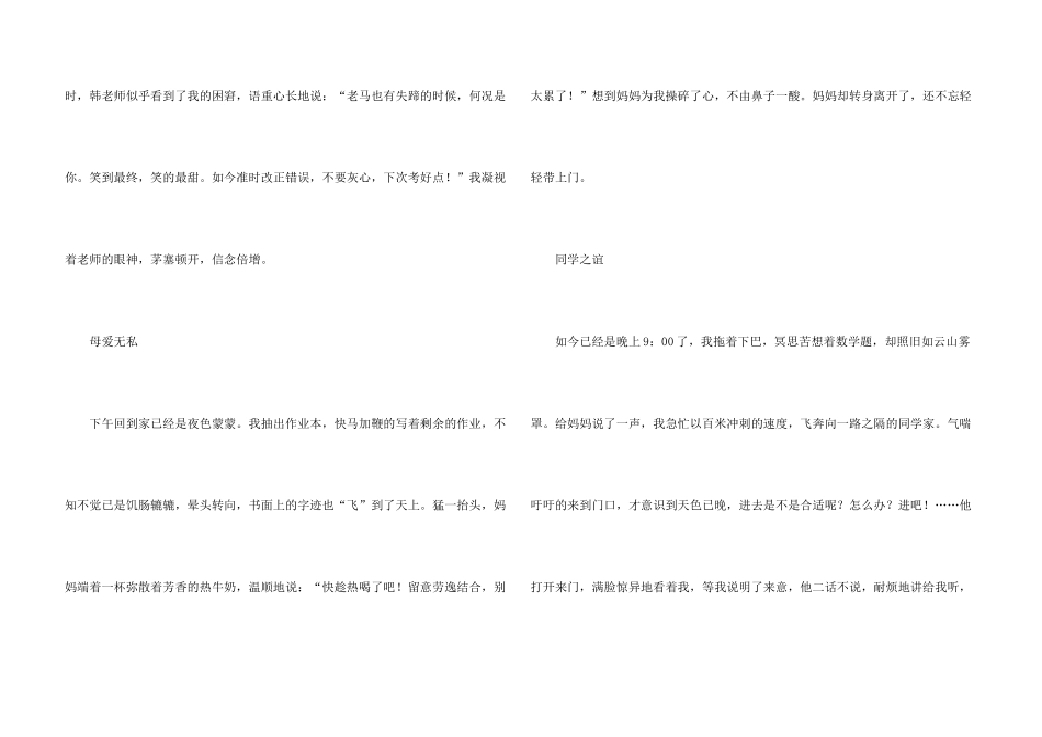 有关今天500字10篇_第3页