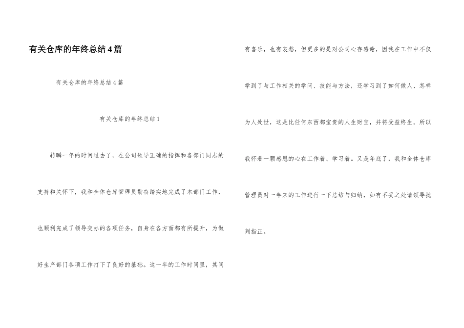 有关仓库的年终总结4篇_第1页