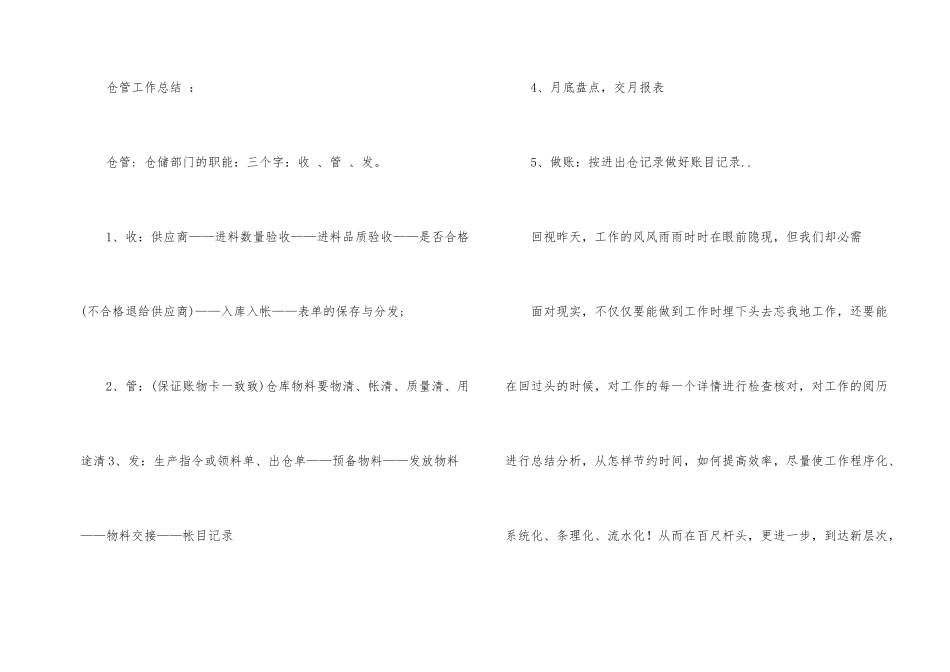 有关仓库的年终总结4篇_第2页