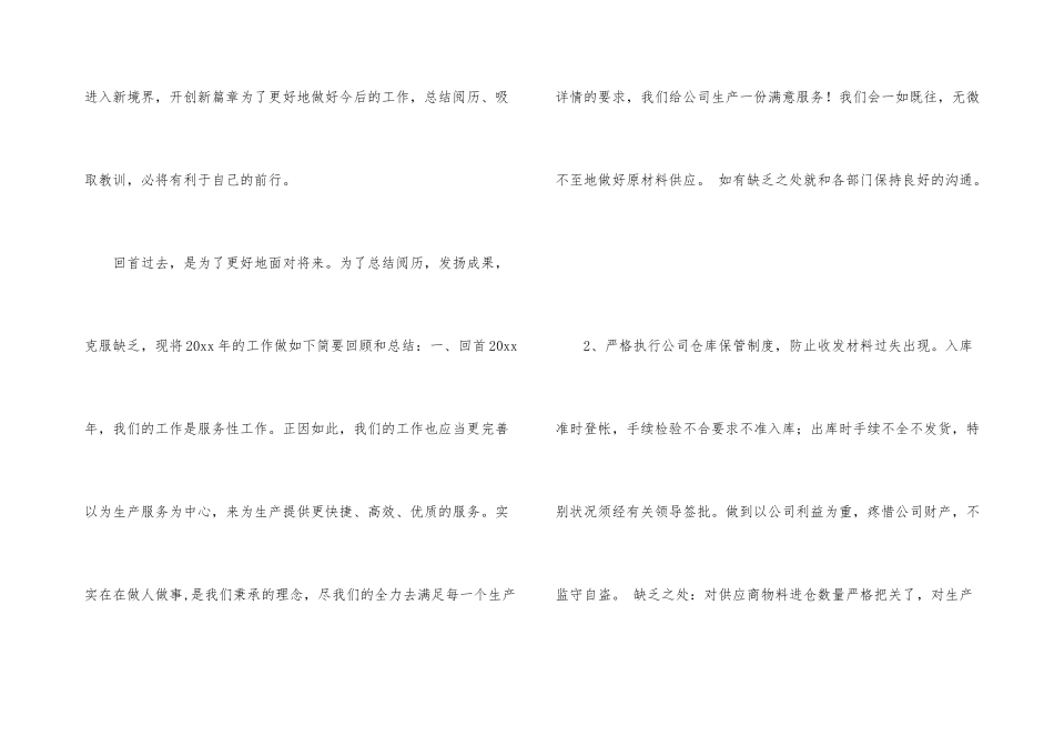 有关仓库的年终总结4篇_第3页
