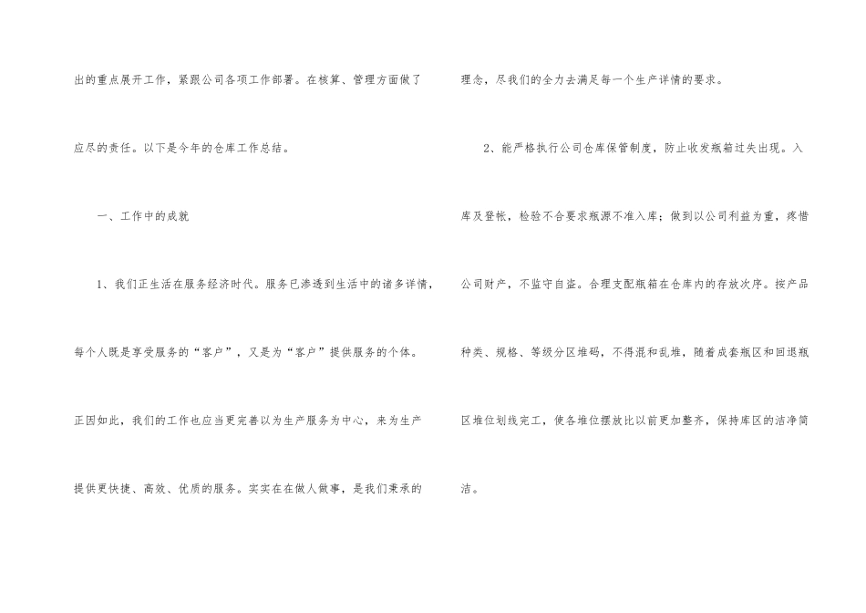 有关仓库年终工作总结锦集10篇_第2页