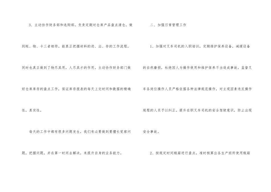 有关仓库年终工作总结锦集10篇_第3页