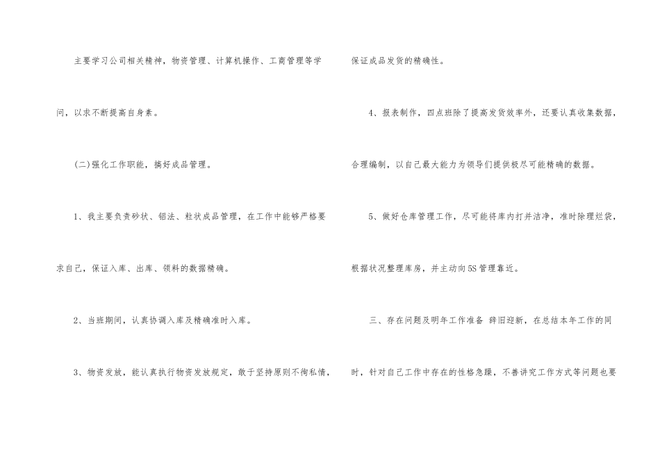 有关仓库年终工作总结集合6篇_第2页