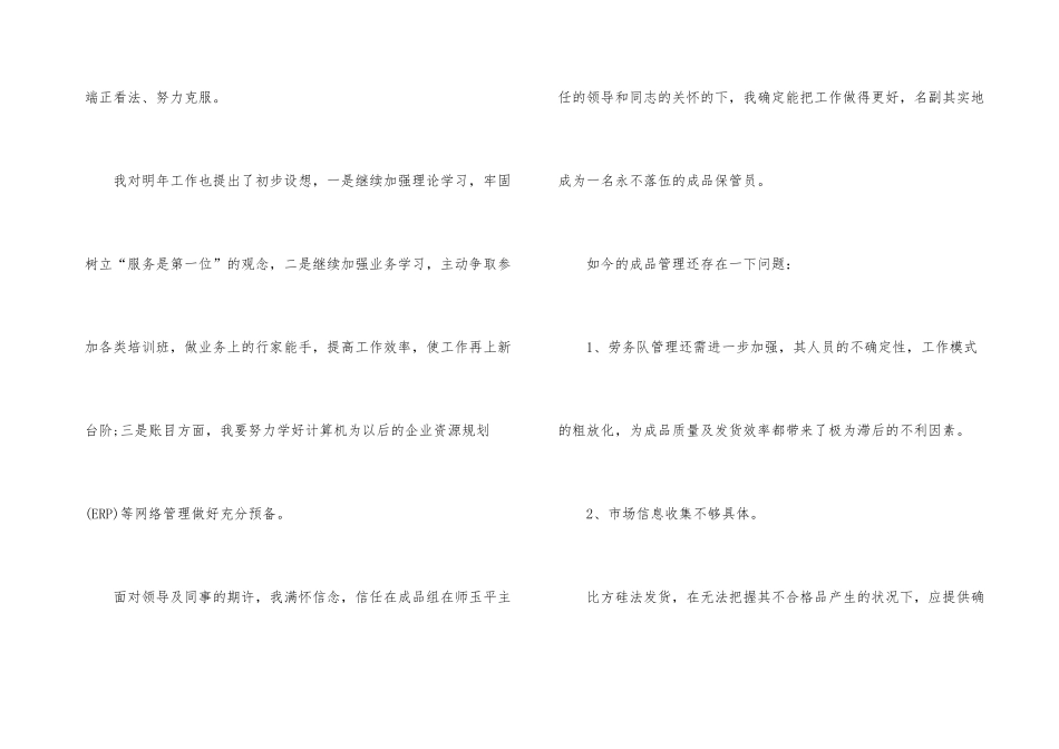 有关仓库年终工作总结集合6篇_第3页
