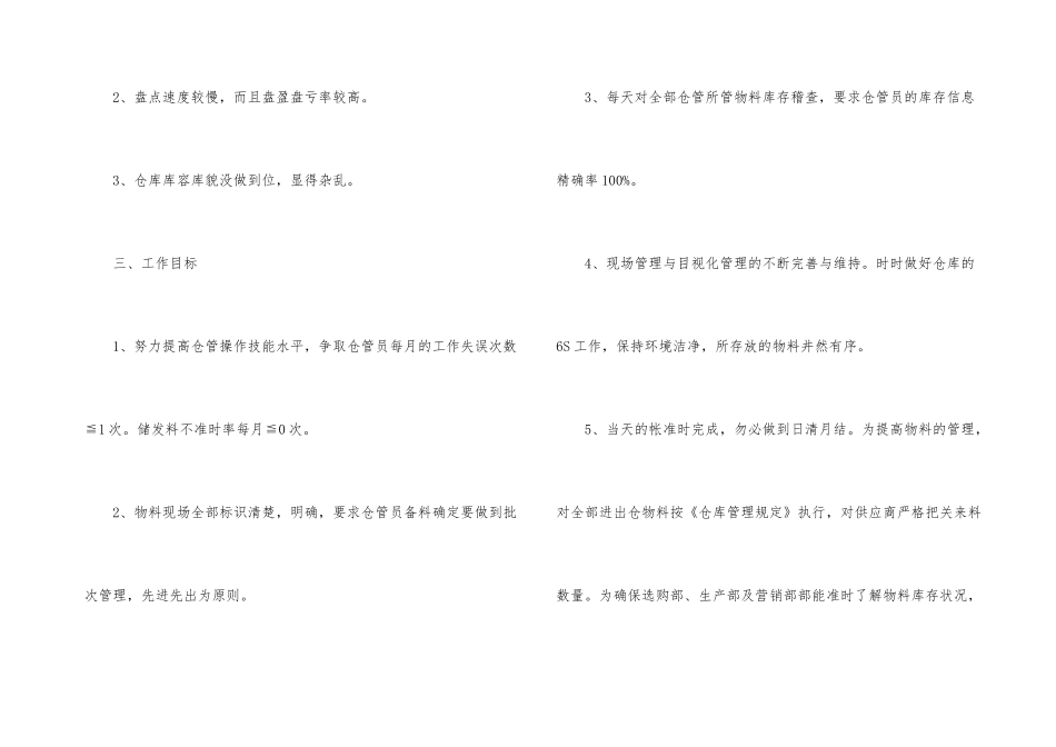 有关仓库年终工作总结锦集7篇_第3页