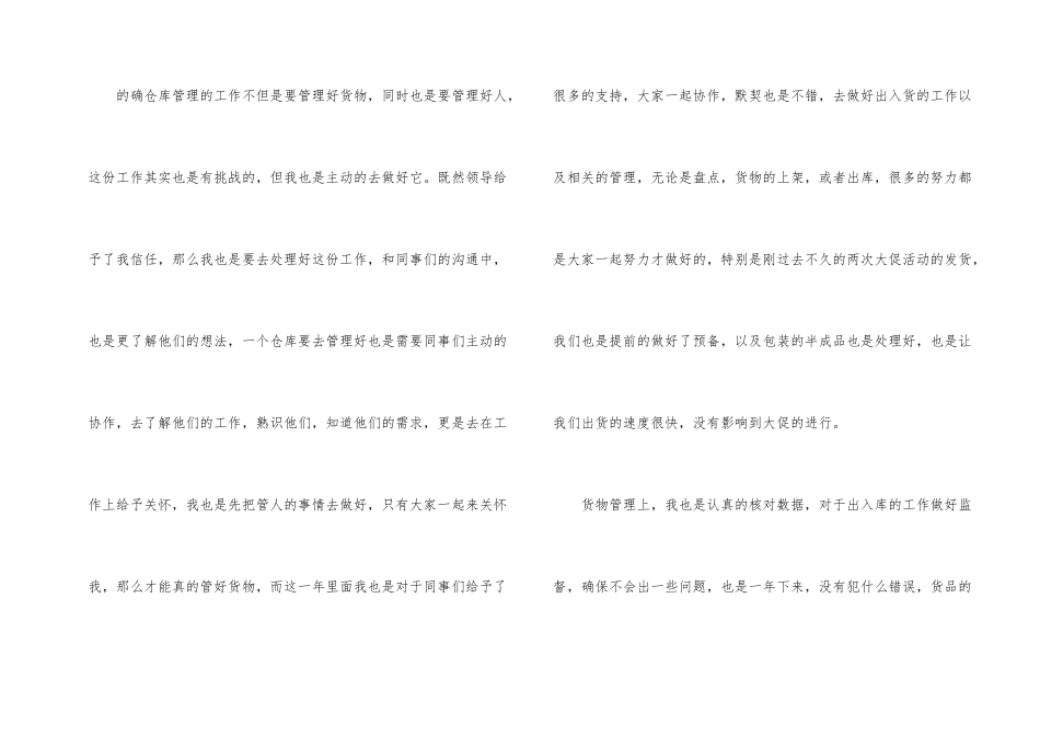 有关仓库管理年终工作总结3篇_第2页