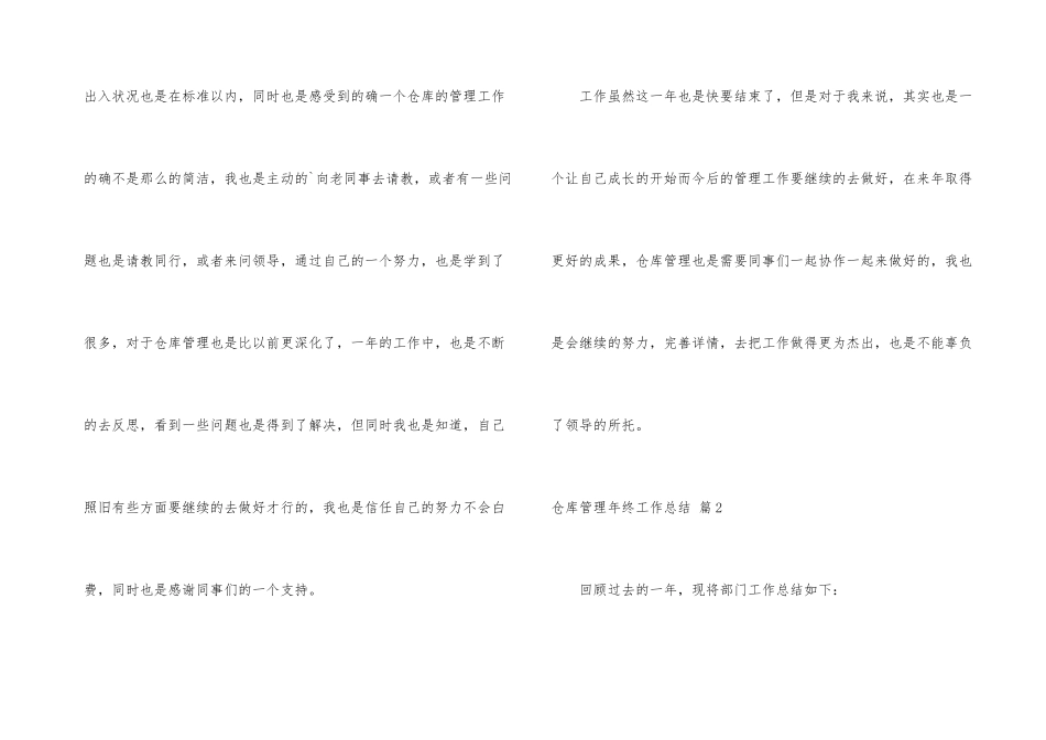 有关仓库管理年终工作总结3篇_第3页