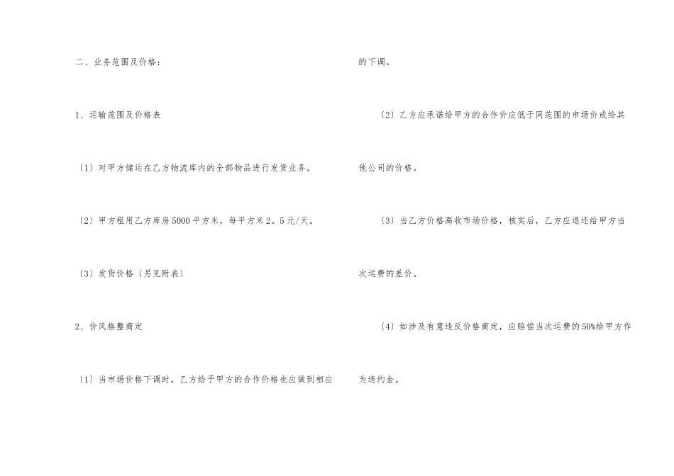 有关仓储合同汇总10篇_第2页