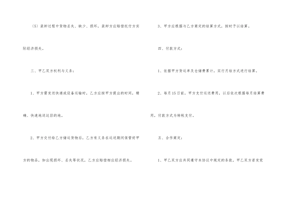有关仓储合同汇总10篇_第3页