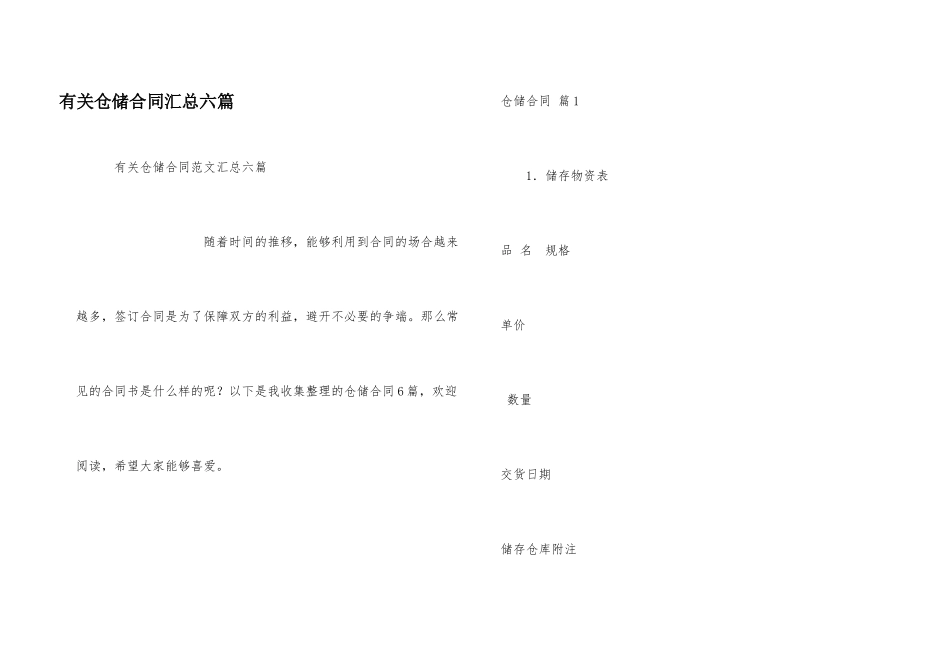 有关仓储合同汇总六篇_第1页