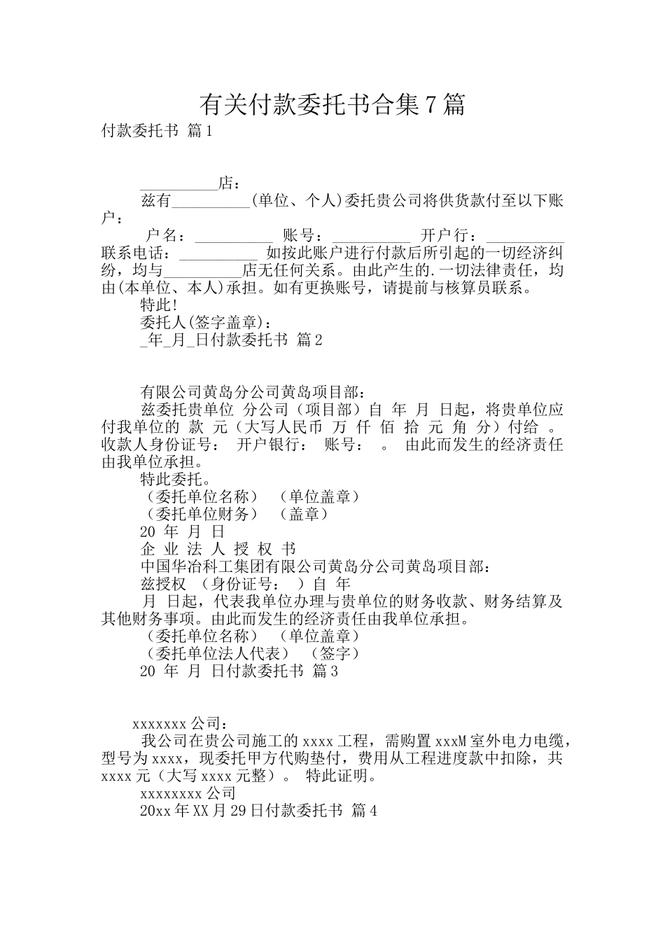 有关付款委托书合集7篇_第1页