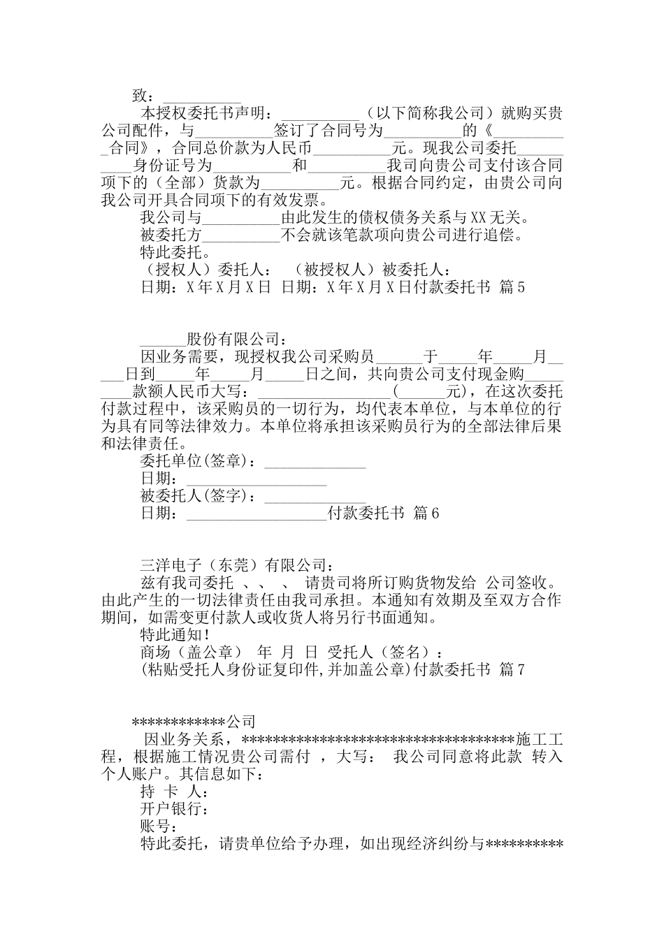有关付款委托书合集7篇_第2页
