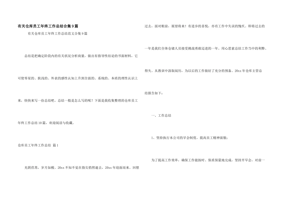 有关仓库员工年终工作总结合集9篇_第1页