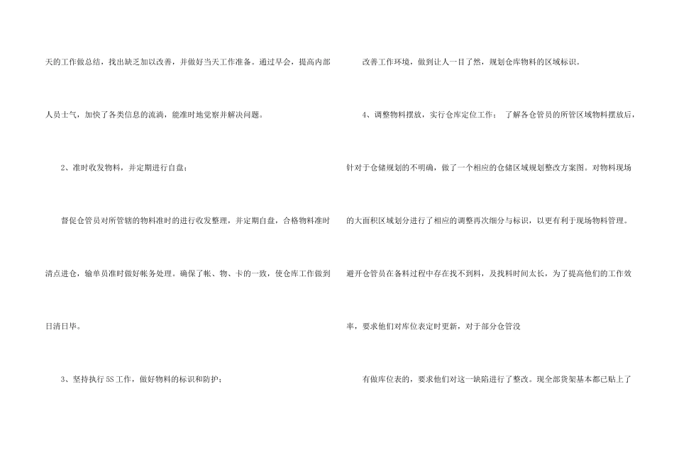 有关仓库员工年终工作总结合集9篇_第2页