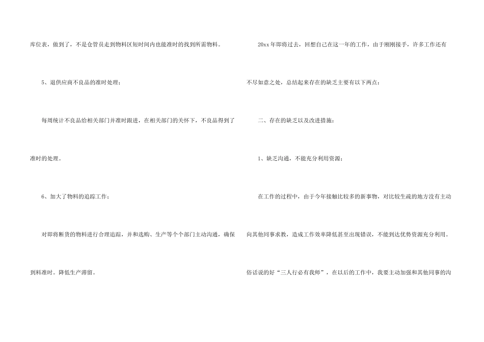有关仓库员工年终工作总结合集9篇_第3页