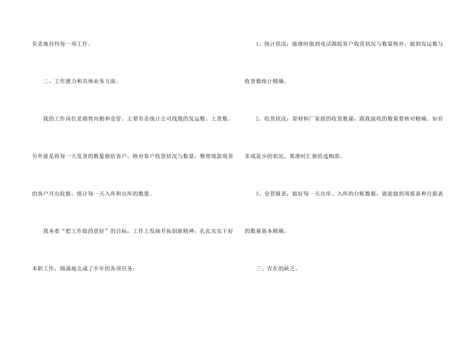 有关仓库员工年终工作总结十篇_第2页