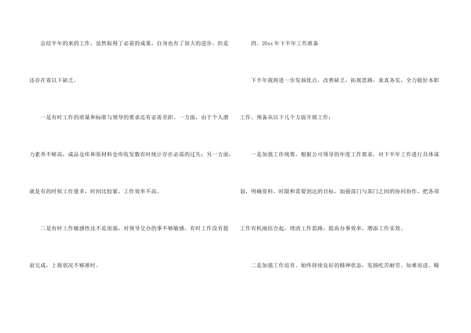 有关仓库员工年终工作总结十篇_第3页