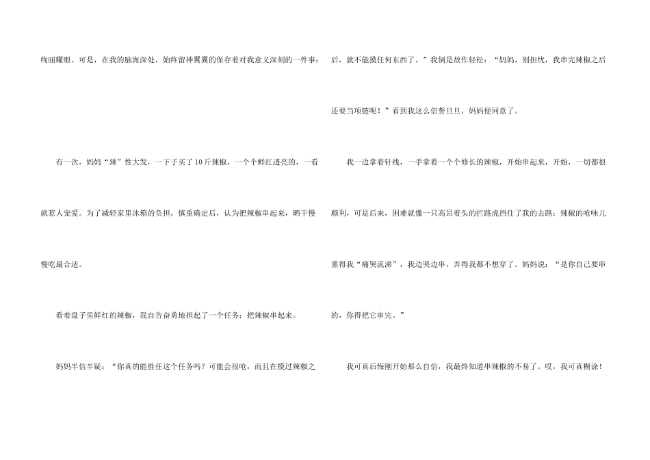 有关代价500字三篇_第3页