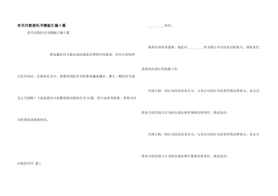 有关付款委托书模板汇编十篇_第1页
