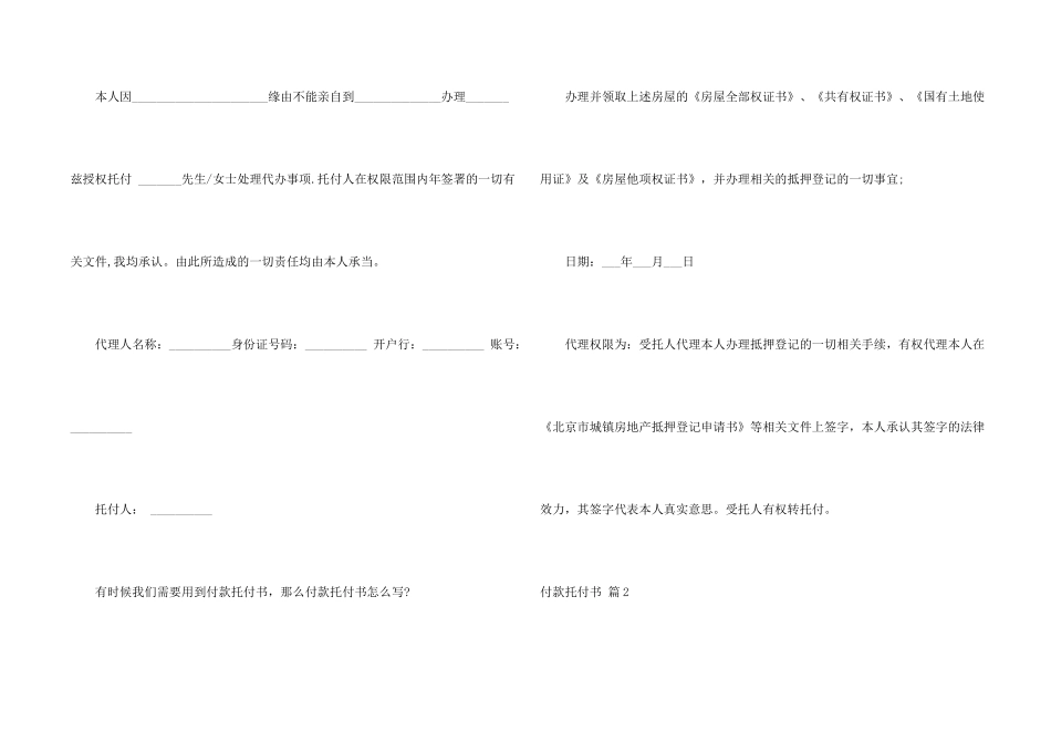 有关付款委托书模板汇编十篇_第2页