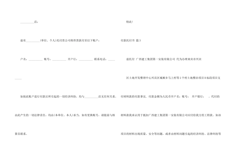 有关付款委托书模板汇编十篇_第3页