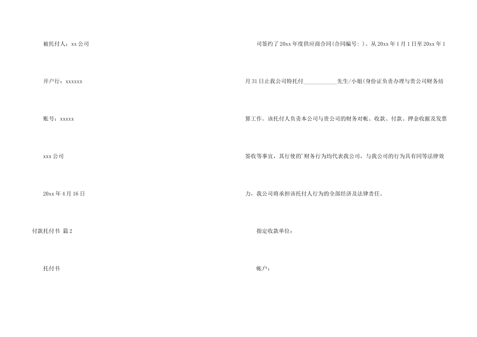 有关付款委托书模板汇编7篇_第2页