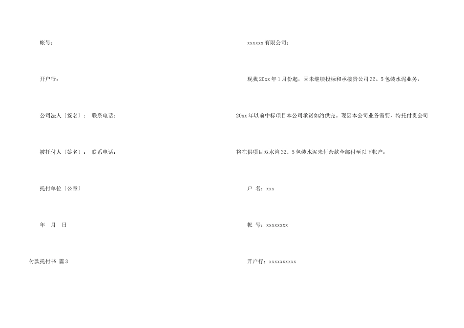 有关付款委托书模板汇编7篇_第3页