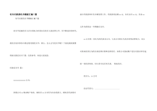 有关付款委托书模板汇编7篇