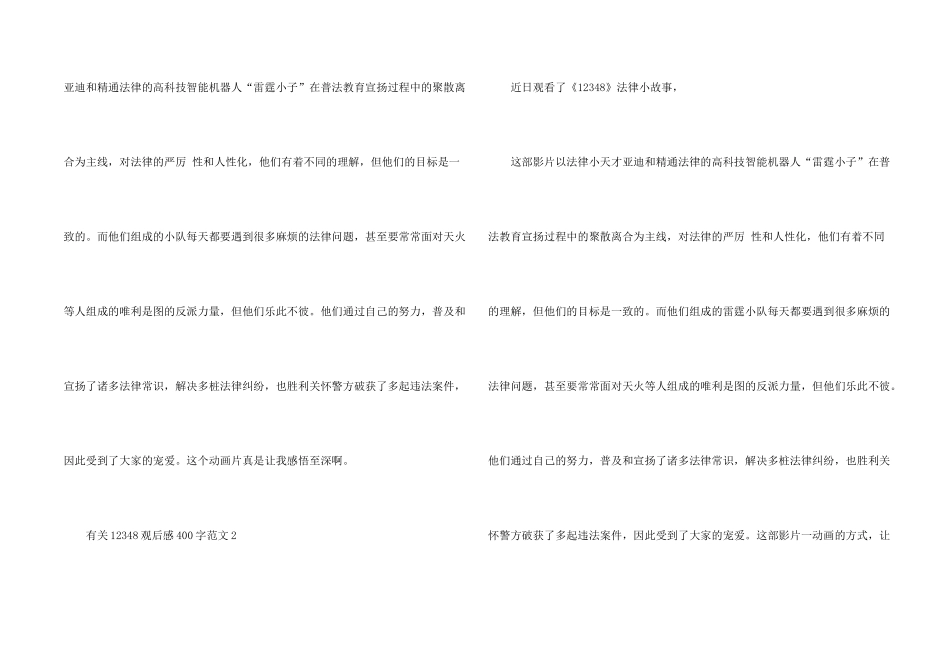 有关代号12348观后感400字_第2页