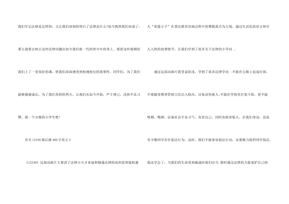 有关代号12348观后感400字_第3页