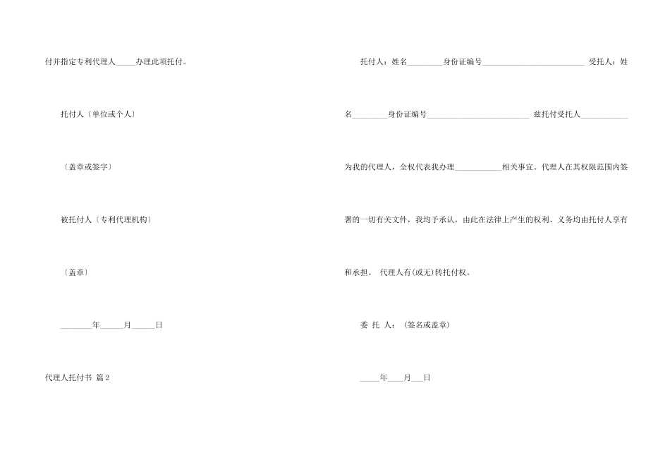 有关代理人委托书集锦5篇_第2页